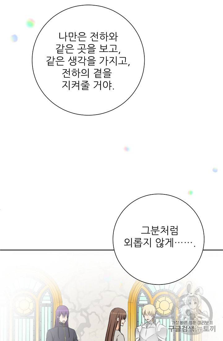 폭군의 행방 119화 10