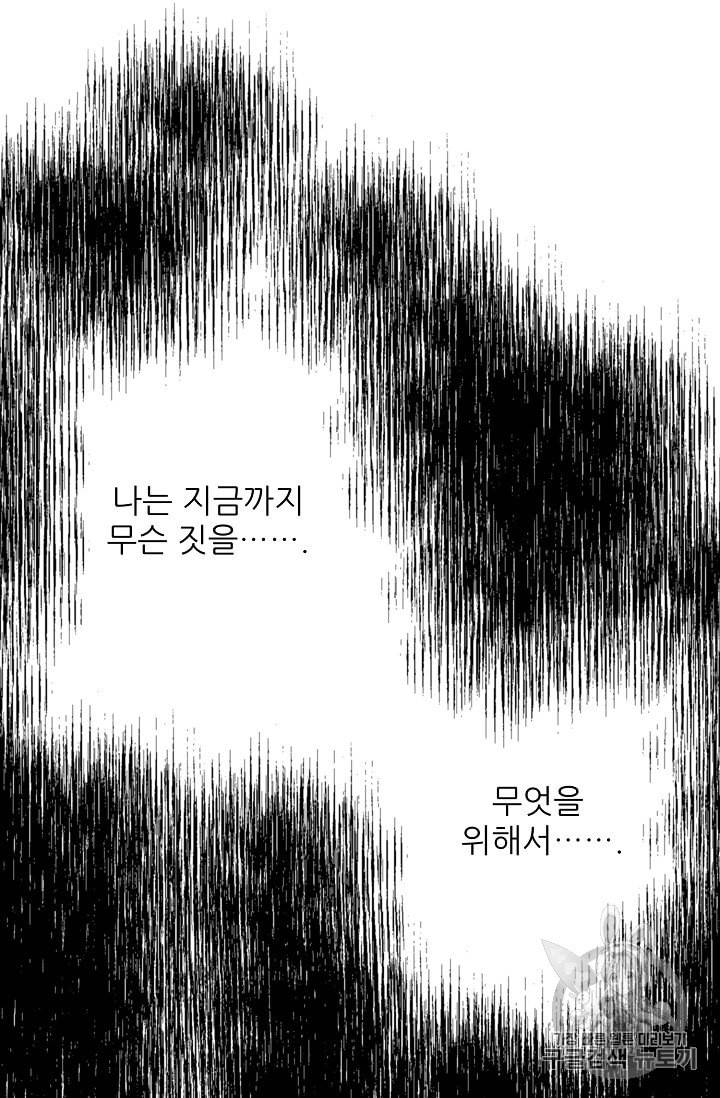 폭군의 행방 119화 14