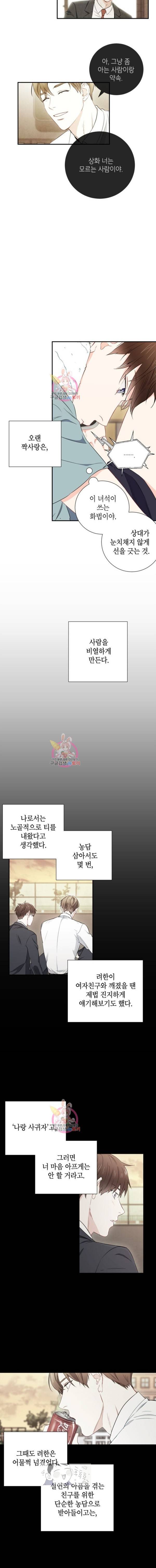 호형호제 8화 3