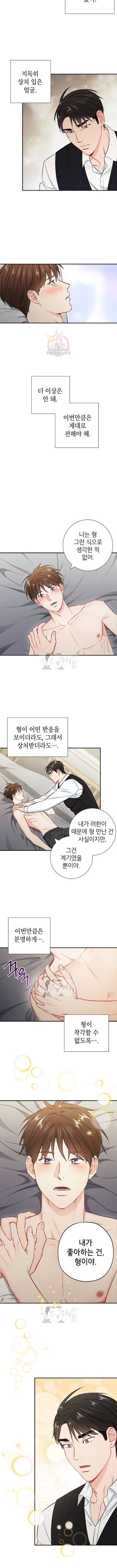 호형호제 33화 3