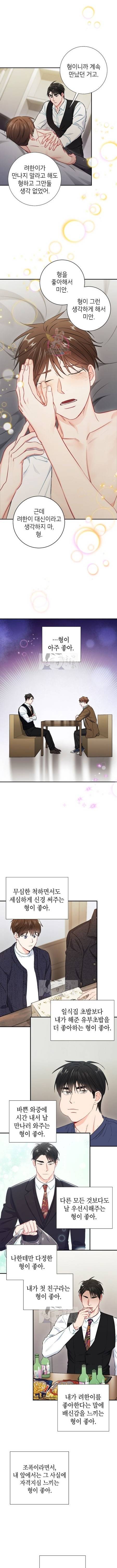 호형호제 33화 4
