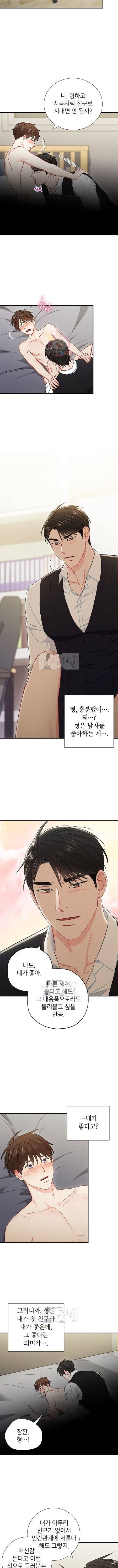 호형호제 33화 7