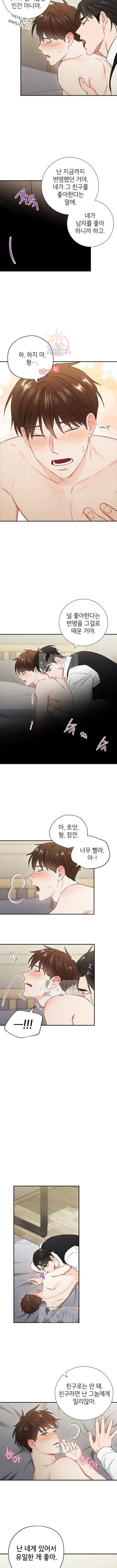 호형호제 33화 8