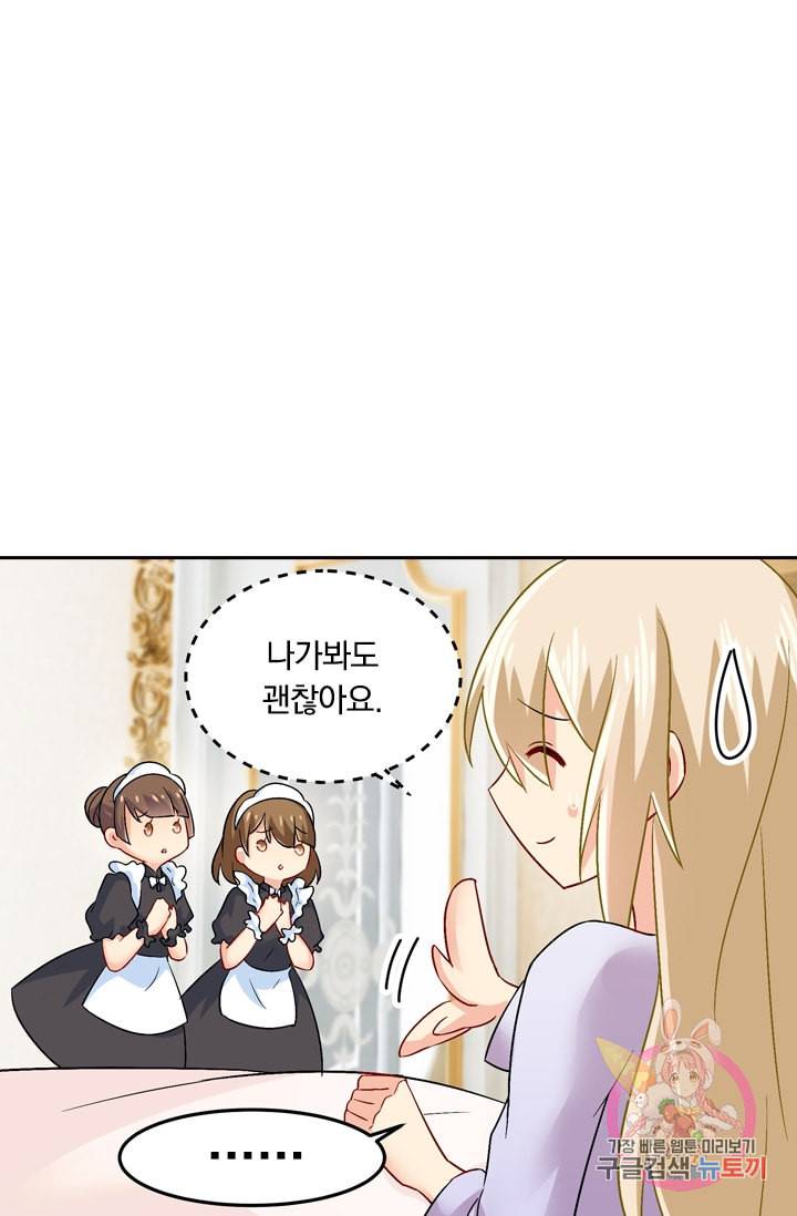 수상한 회장님의 비밀 166화 1