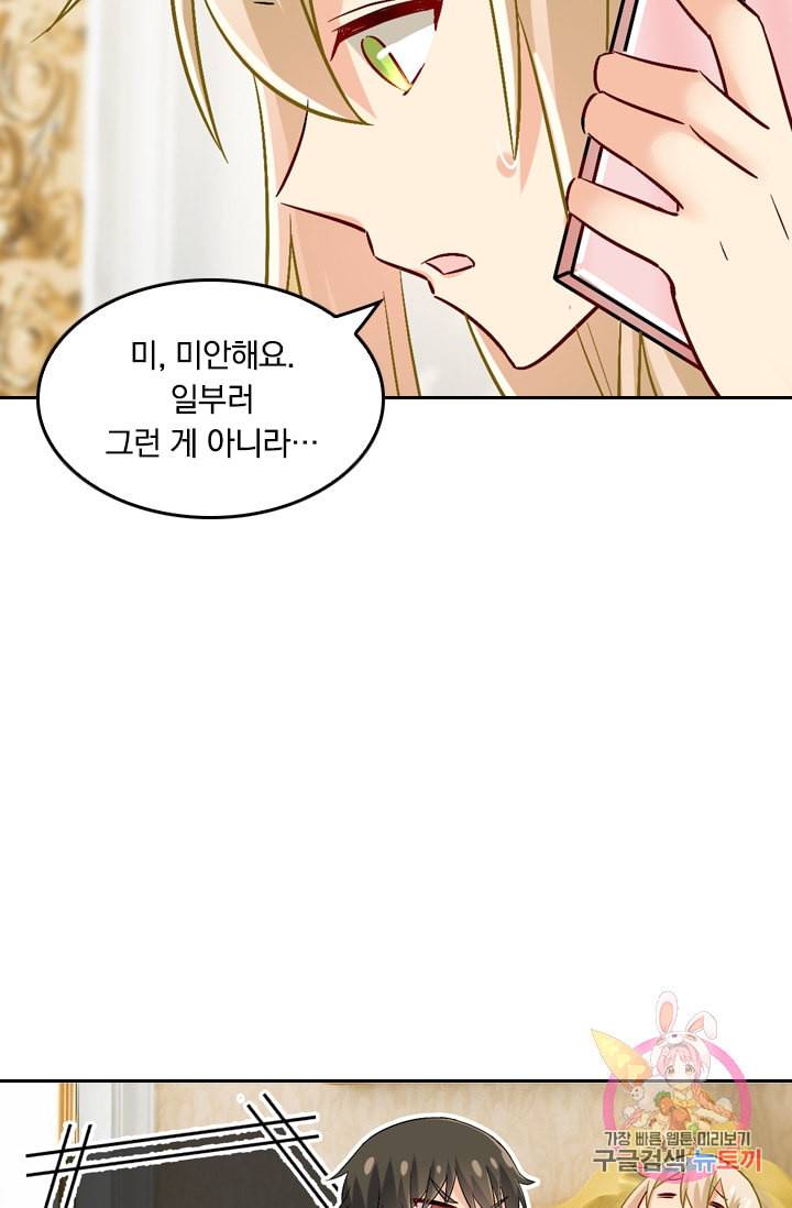 수상한 회장님의 비밀 166화 4