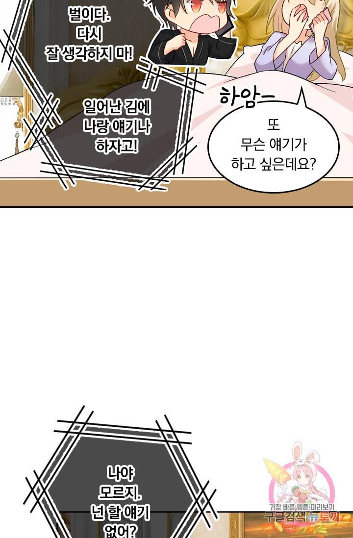 수상한 회장님의 비밀 166화 5
