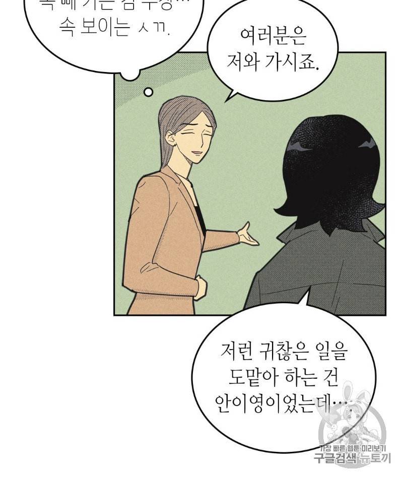 온 오어 오프 60화 9