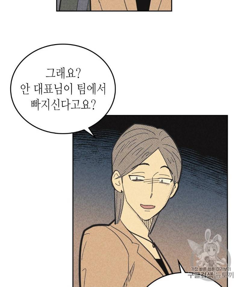 온 오어 오프 60화 11