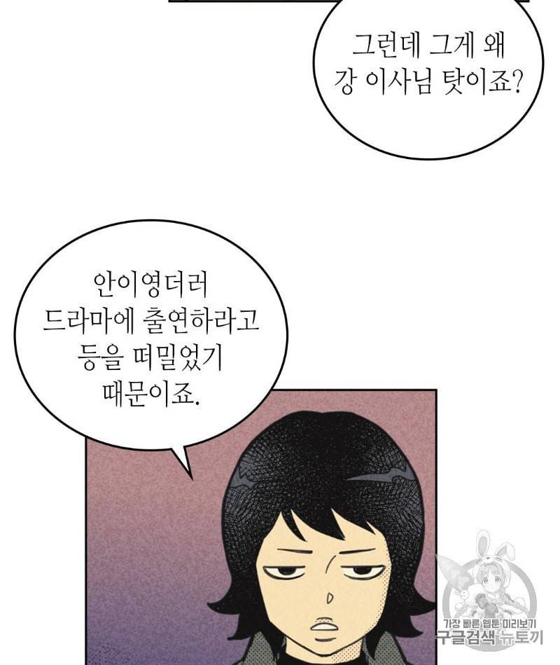 온 오어 오프 60화 12