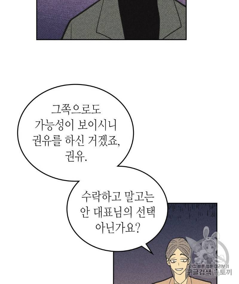 온 오어 오프 60화 13