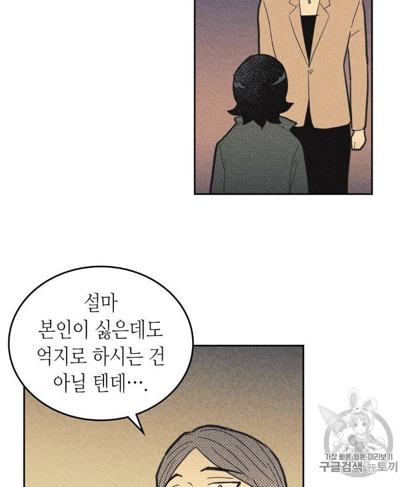 온 오어 오프 60화 14