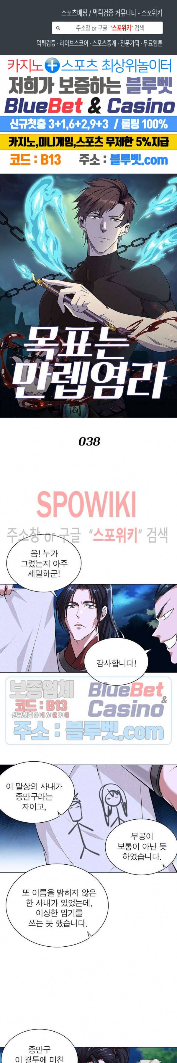 목표는 만렙염라 38화 1