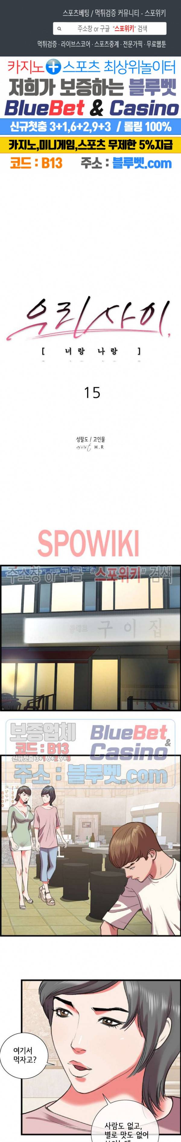 우리사이 15화 1