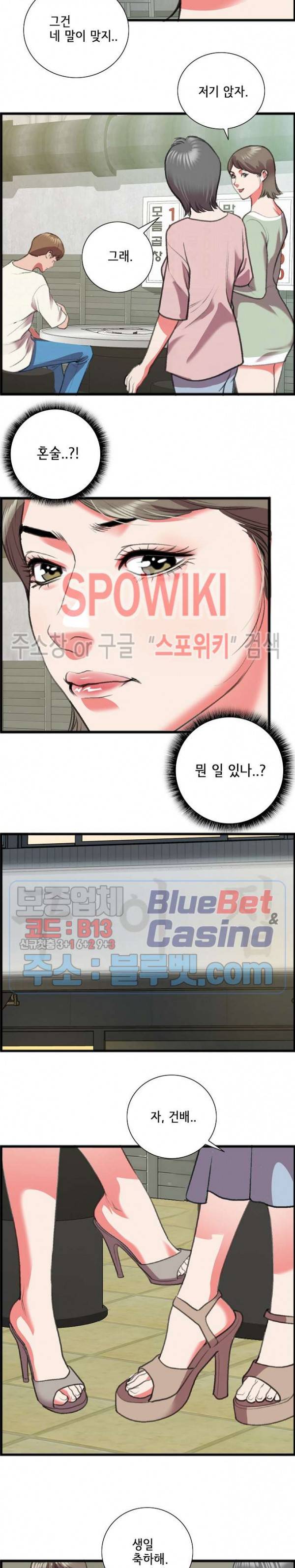 우리사이 15화 3