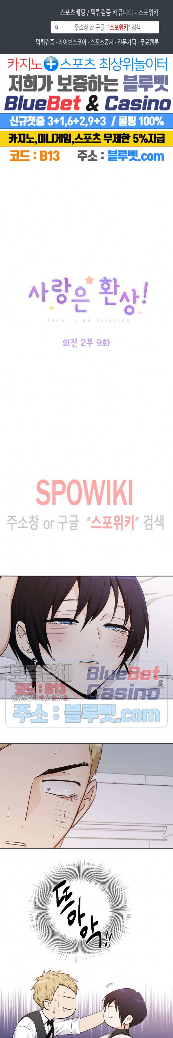 사랑은 환상! 외전 2부 9화 1