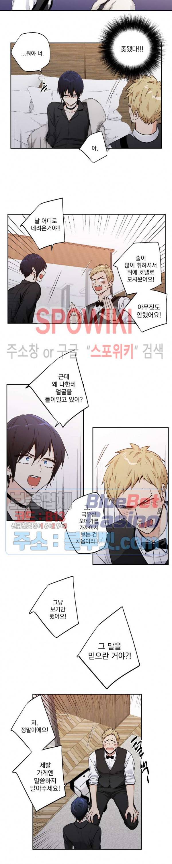 사랑은 환상! 외전 2부 9화 2