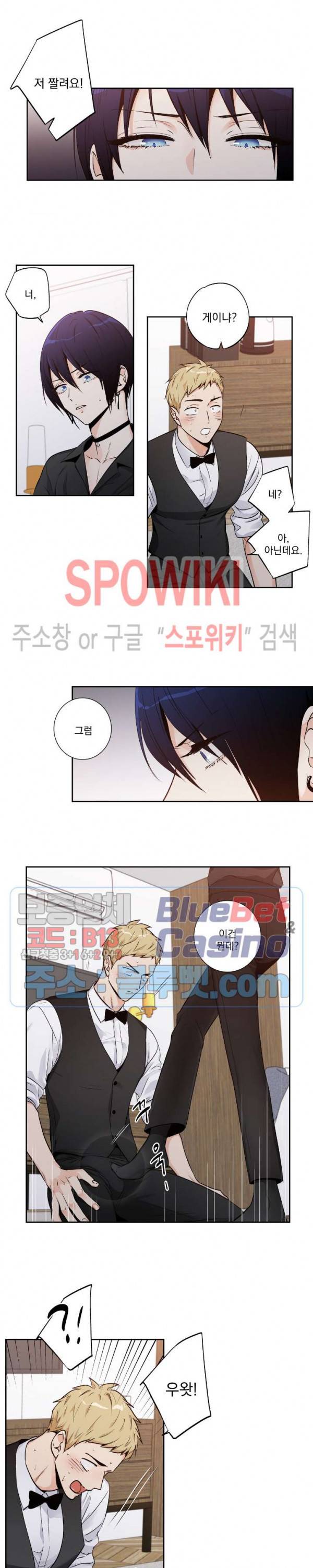 사랑은 환상! 외전 2부 9화 3
