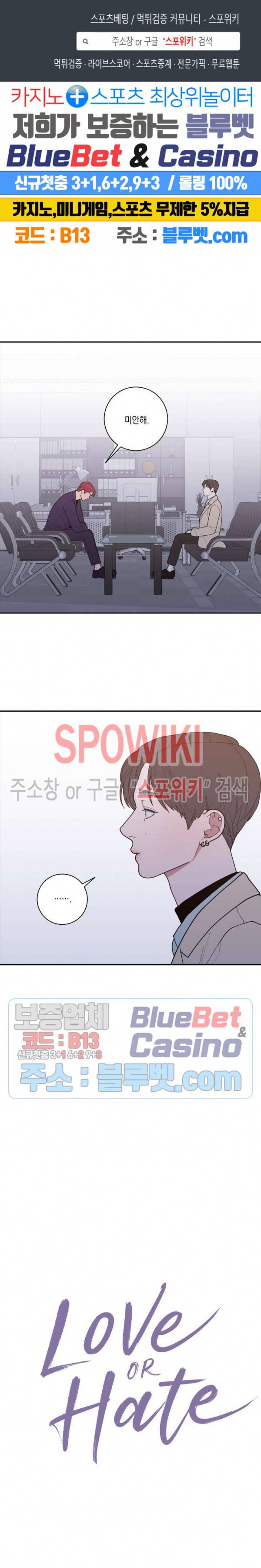 러브 오어 헤이트 86화 1