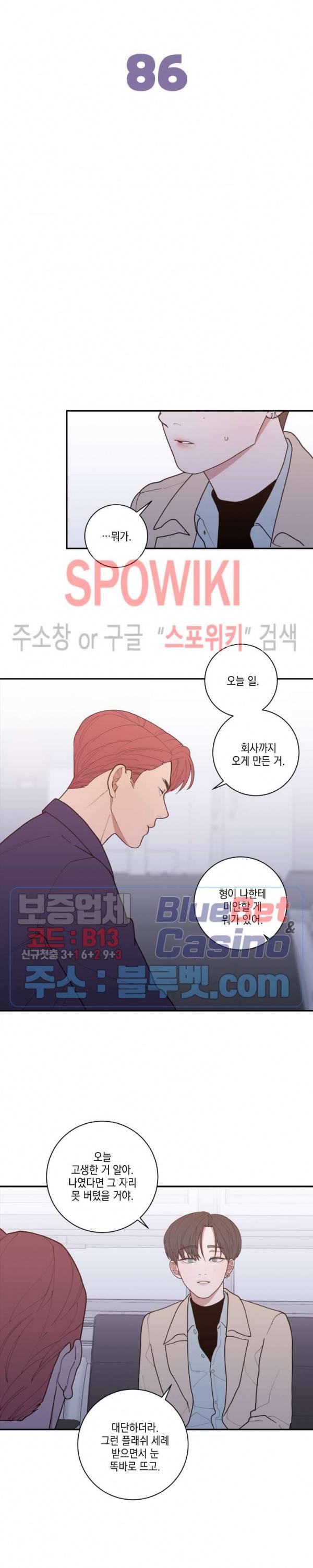 러브 오어 헤이트 86화 2