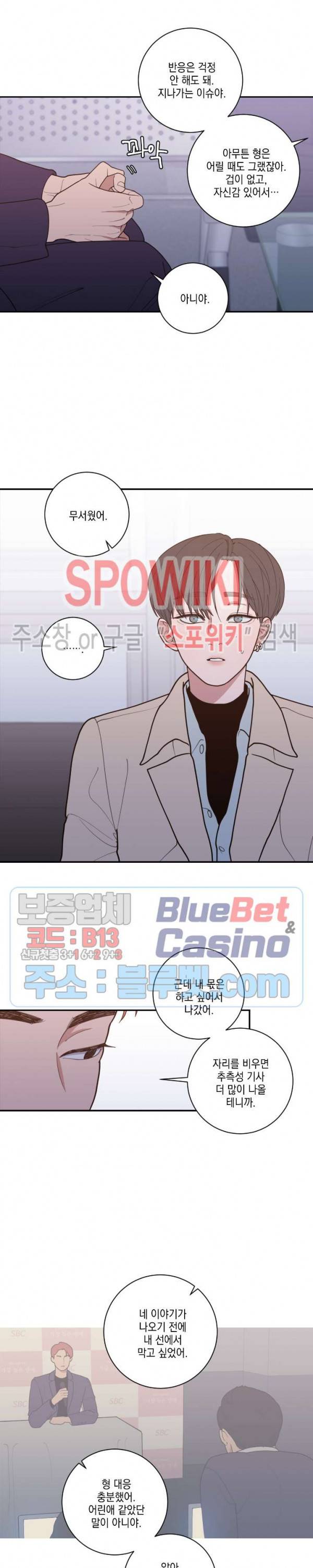러브 오어 헤이트 86화 3