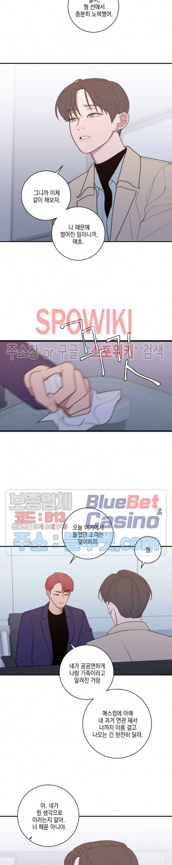 러브 오어 헤이트 86화 4