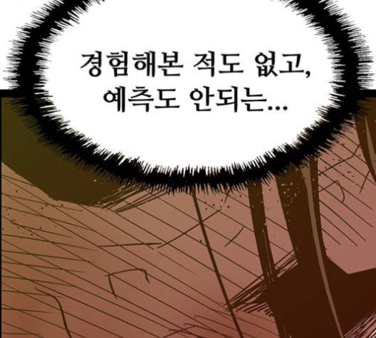 약한영웅 121화 43