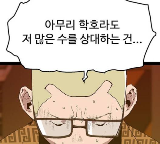 약한영웅 121화 93
