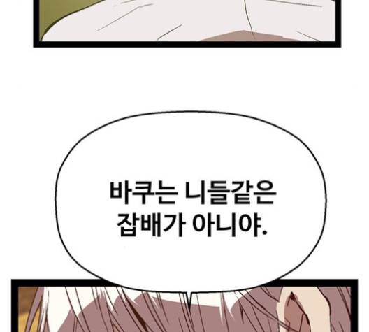 약한영웅 121화 98