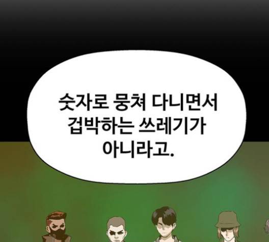 약한영웅 121화 101