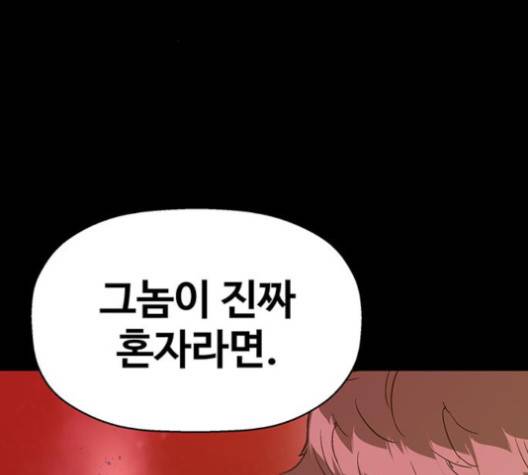 약한영웅 121화 103