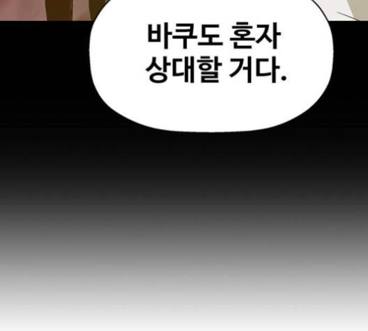 약한영웅 121화 105