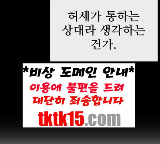 약한영웅 121화 110
