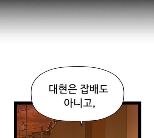 약한영웅 121화 111