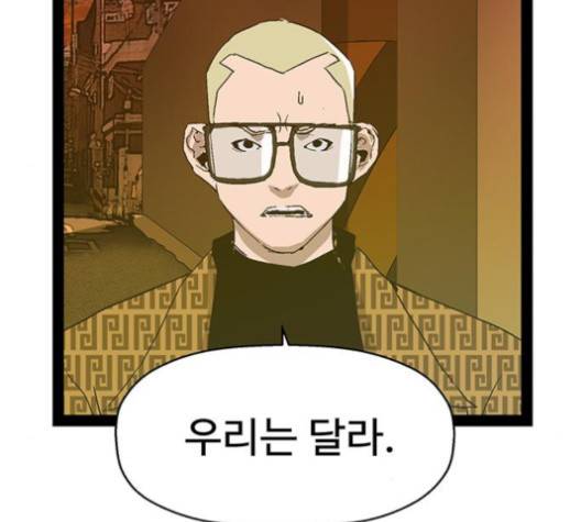 약한영웅 121화 112