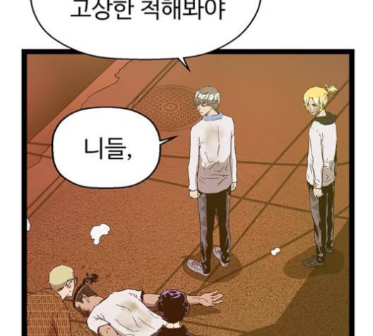 약한영웅 121화 113