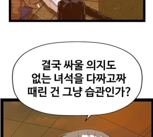 약한영웅 121화 114
