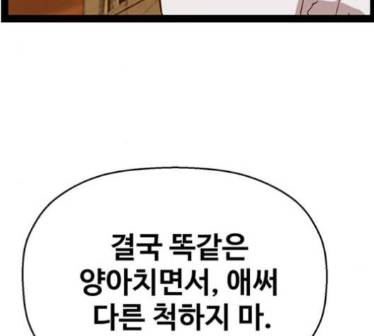 약한영웅 121화 116