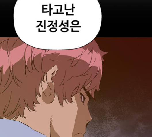 약한영웅 121화 120