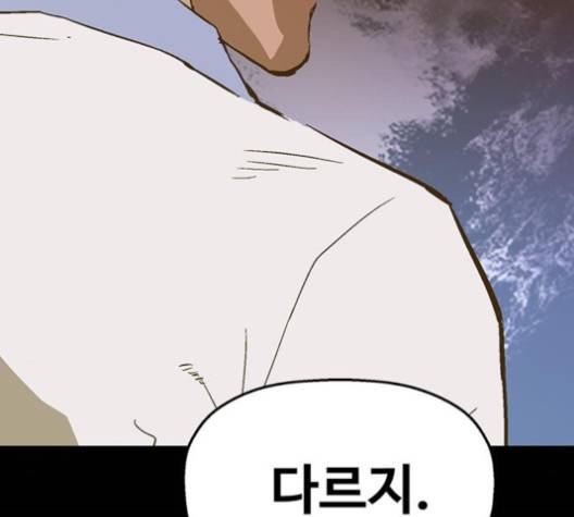 약한영웅 121화 121