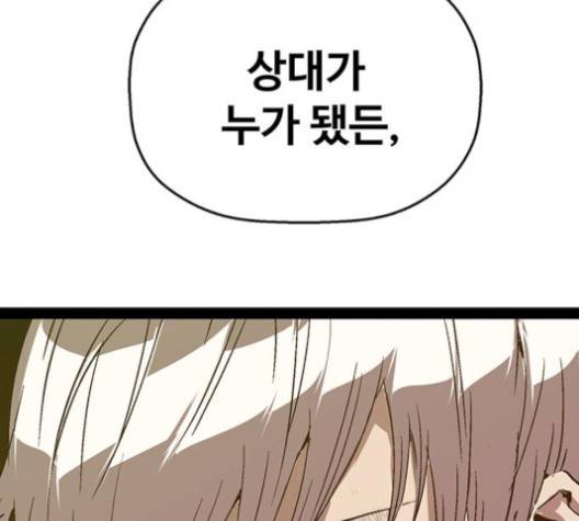 약한영웅 121화 123