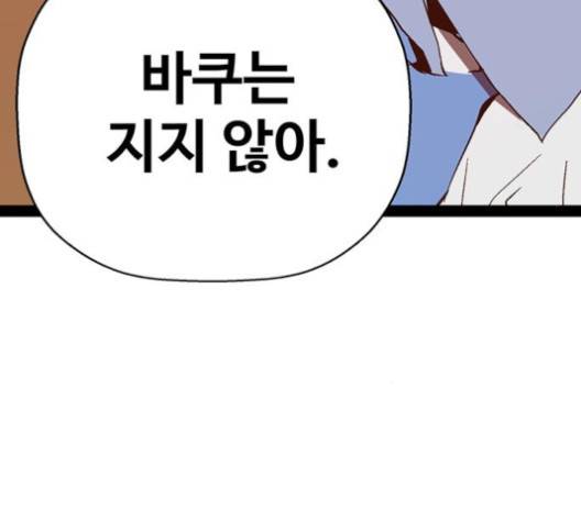 약한영웅 121화 125