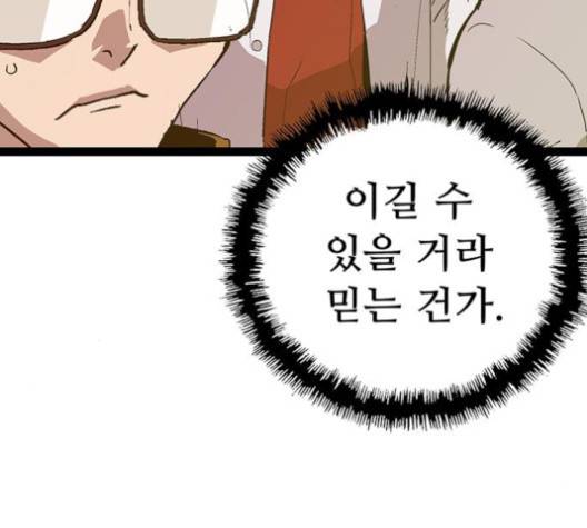 약한영웅 121화 136