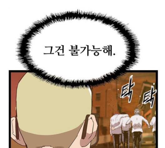 약한영웅 121화 139
