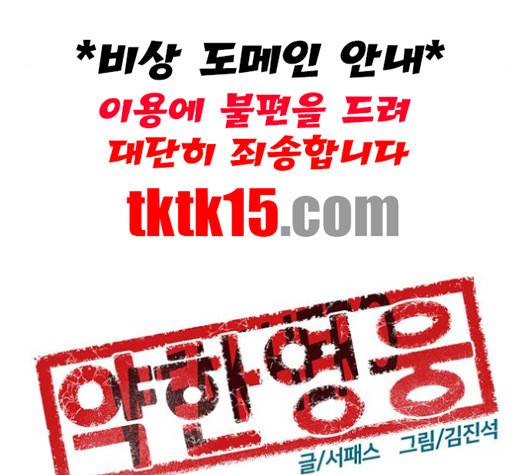 약한영웅 121화 141
