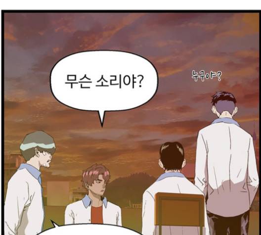 약한영웅 121화 185