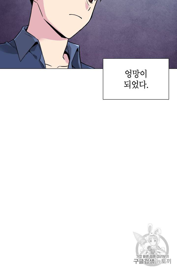 골렘 잡고 흙수저 탈출 12화 10