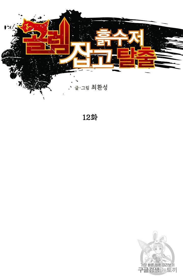 골렘 잡고 흙수저 탈출 12화 11