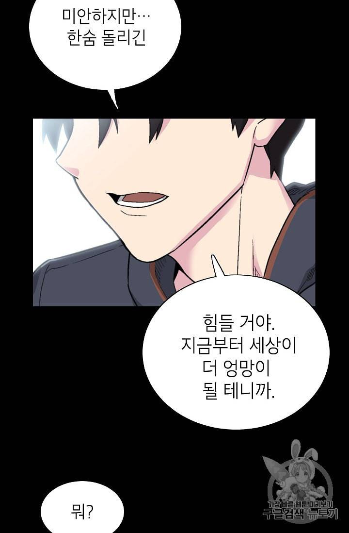 골렘 잡고 흙수저 탈출 12화 17
