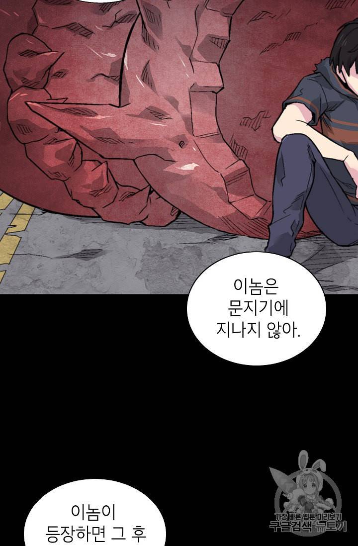골렘 잡고 흙수저 탈출 12화 19