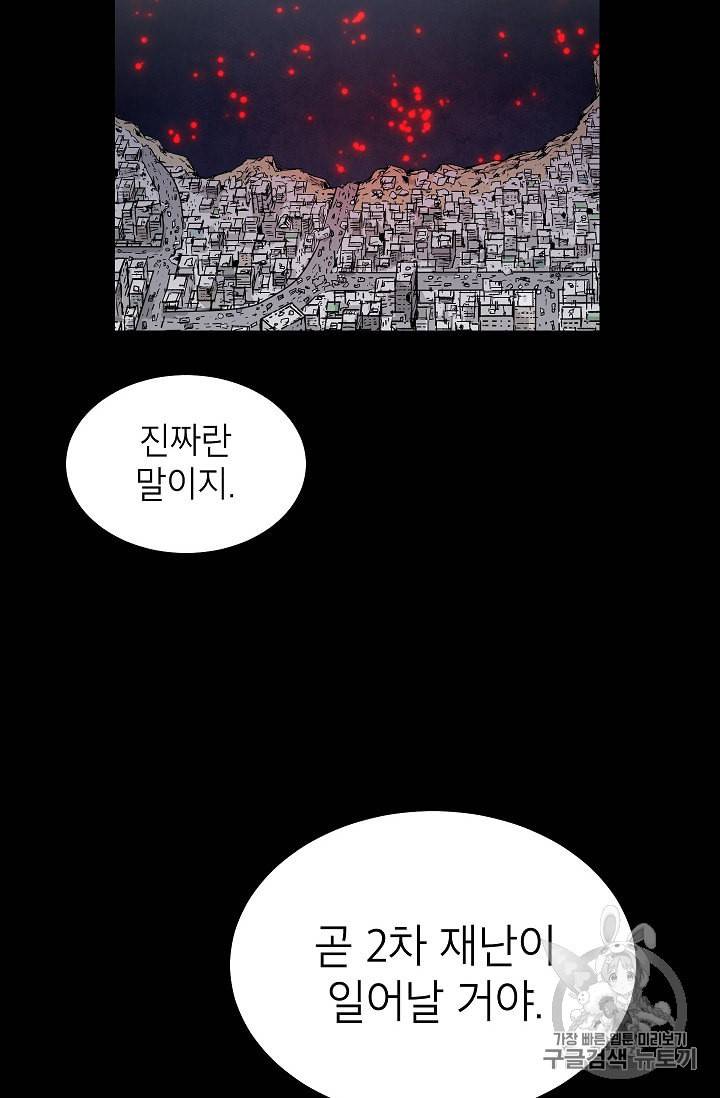 골렘 잡고 흙수저 탈출 12화 21